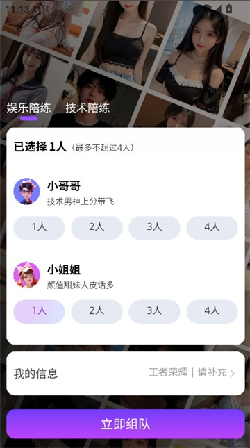 玩否电竞陪玩截图4