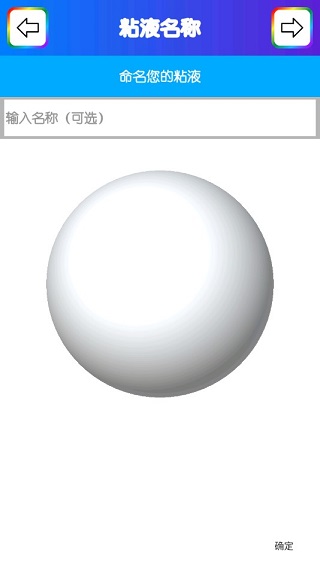 快清理粘液模拟器中文版