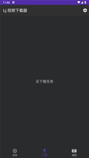 lj视频解析截图4