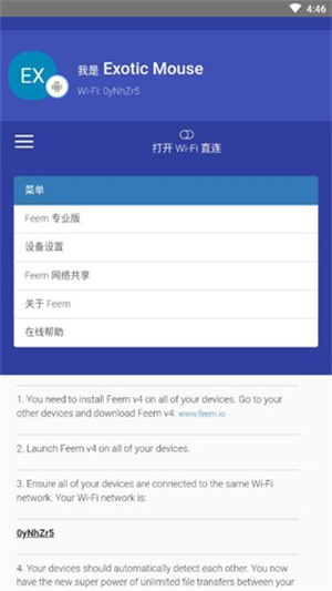 Feem安卓版截图3