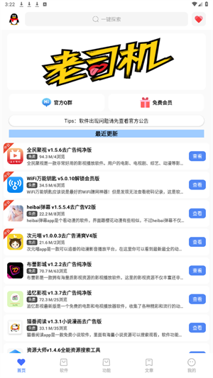 吾名软件库截图3