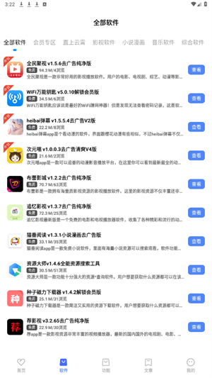 吾名软件库截图2