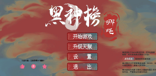 魔童闹海黑神榜哪吒