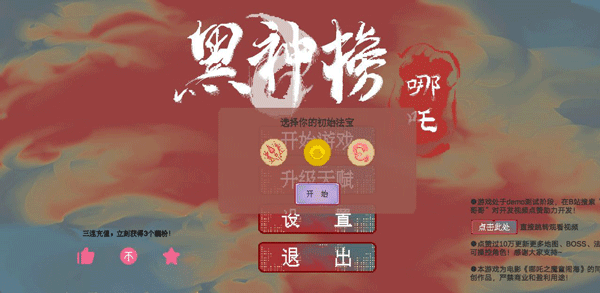 魔童闹海黑神榜哪吒