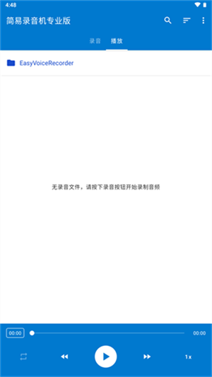 简易录音机截图2