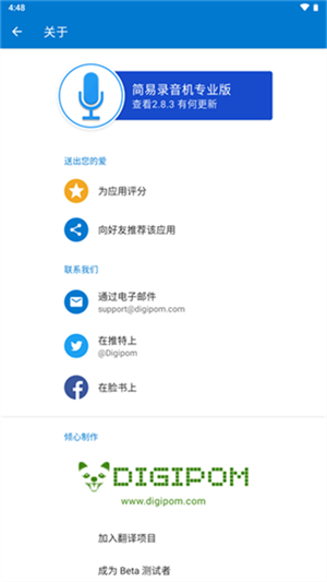 简易录音机截图3