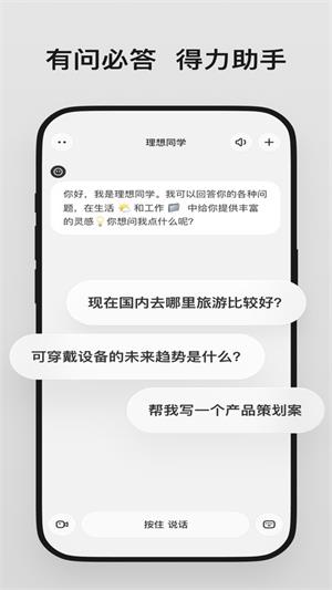 理想同学截图1