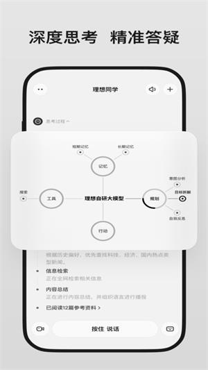 理想同学截图4