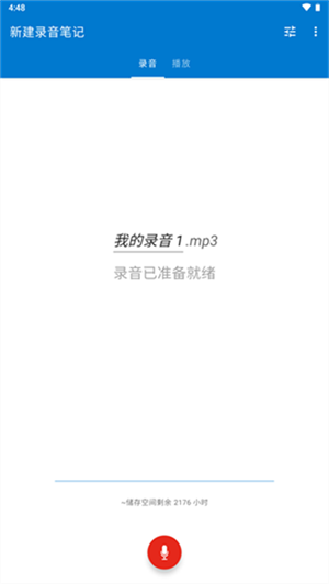 简易录音机