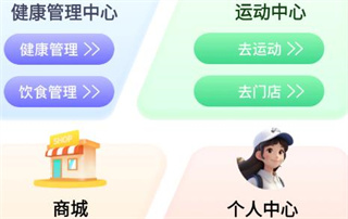 来康运动
