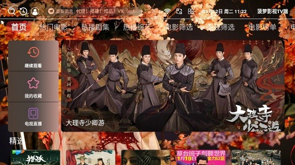 菠萝影视tv电视盒子版截图1