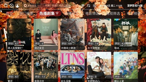 菠萝影视tv电视盒子版截图2