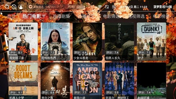 菠萝影视tv电视盒子版截图4