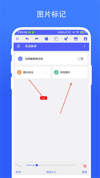 极速截屏截图4