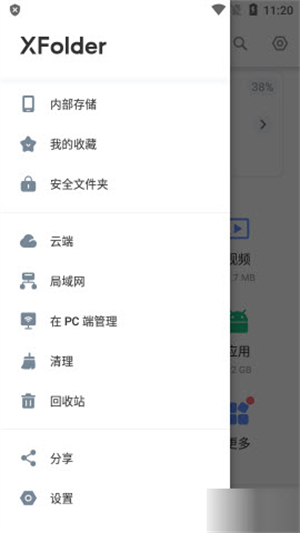 XFolder文件管理器截图1