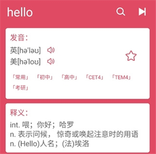 英汉随身词典