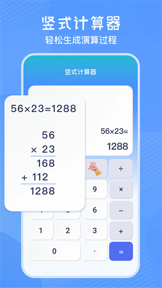 竖式计算器截图1