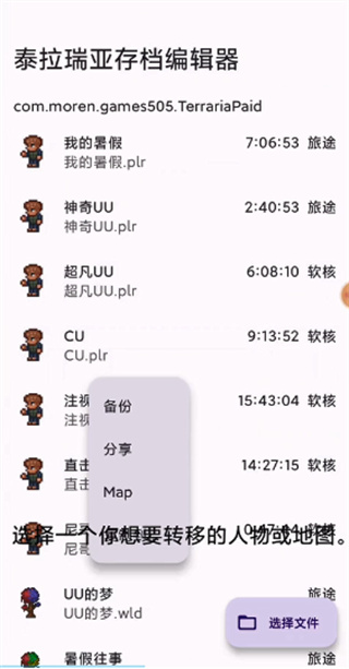 泰拉瑞亚存档编辑器1.4.4.9