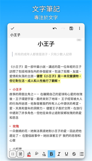 有为笔记截图2