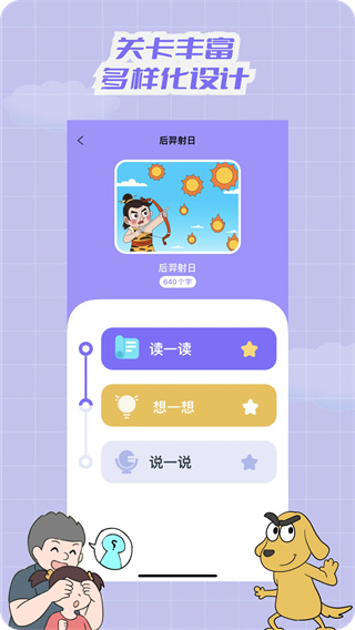 适趣文常知识截图2