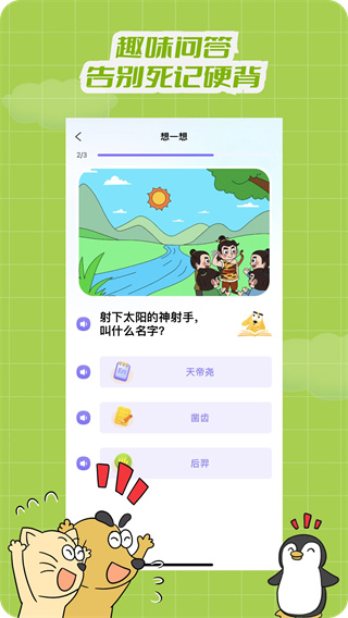 适趣文常知识截图4