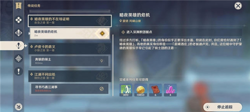原神夜枭之章第一幕暗夜英雄的危机宝箱位置