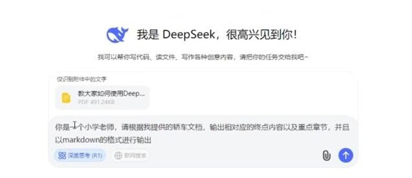 deepseek满血版高速专线下载