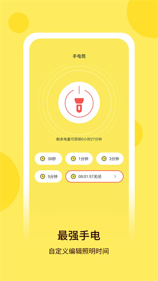 万用手电筒截图1