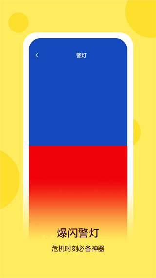 万用手电筒截图4
