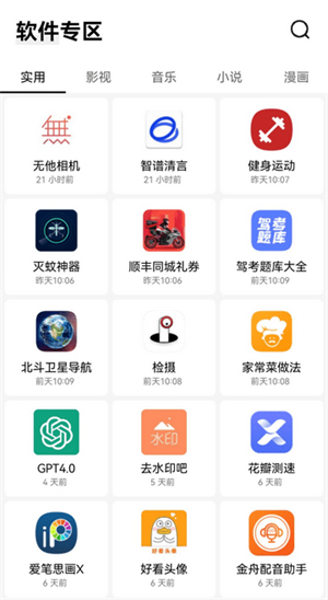 高傲软件库截图1