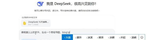 deepseekr1满血版手机下载