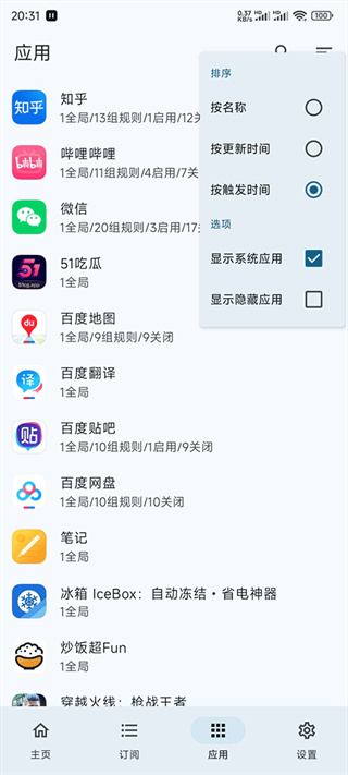 gkd去广告截图1