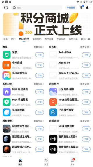 app分享