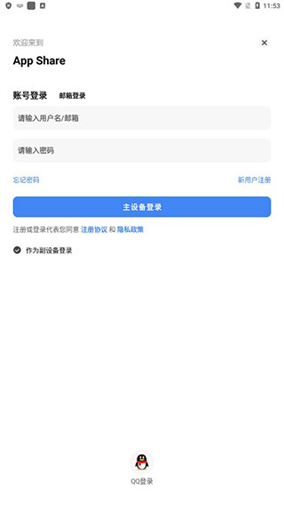 app分享