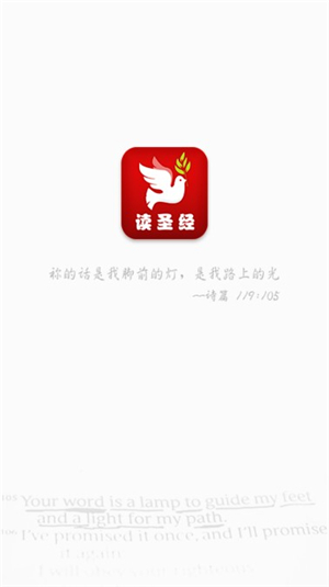 读圣经手机版下载鸽子版