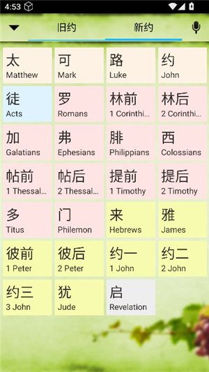 读圣经手机版下载鸽子版