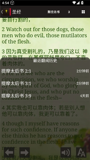 读圣经手机版下载鸽子版