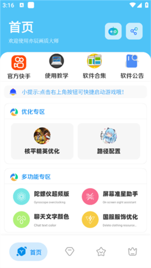亦辰画质大师8.0截图2