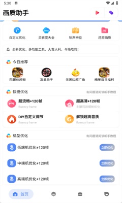 高能英雄画质助手截图1