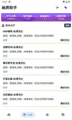 高能英雄画质助手截图2