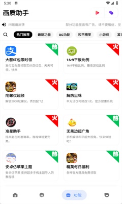 高能英雄画质助手截图3