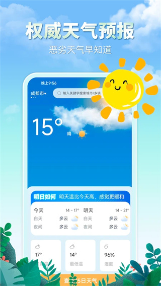 雨水天气截图2