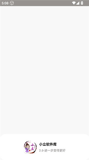 小立软件库3.0