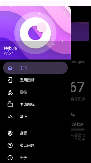 Nebula图标包截图1