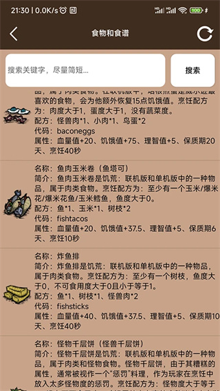 饥荒大典截图2