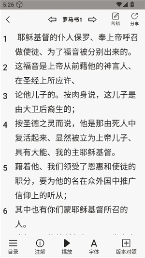 听读圣经有声播放