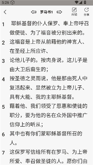 听读圣经有声播放