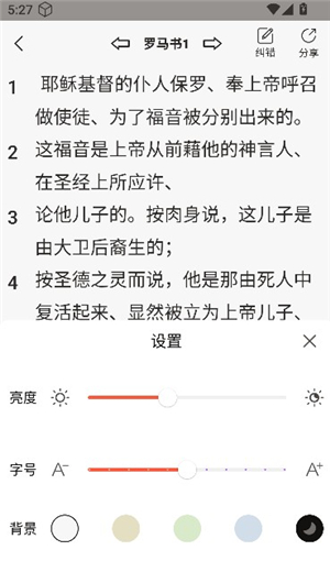 听读圣经有声播放