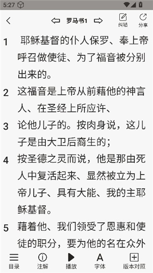 听读圣经有声播放