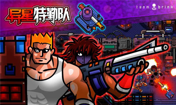 异星特勤队截图2